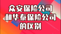 华泰人寿 2022 保费增长亏 2.3 亿，目前当地情况如何？