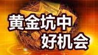 长期看你认为3200点是中国股市的黄金坑吗？