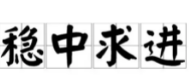 前 5 月国有企业利润总额同比增长 10.9%，这一增长幅度透露了哪些信息？