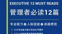 求大佬给一份管理者书单，感谢感谢！！？