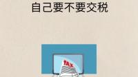 为什么企业都正常交税，个人也在正常缴税，每个地方财政都说没钱的？