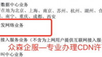 立昂技术称公司的数据中心 CDN 牌照是工信部颁发，公司目前经营现状如何？