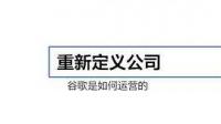 谷歌 2023 年将减少公司内晋升到高级职位的机会，从商业角度如何看待企业此举？