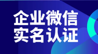 离职后企业微信实名无法解除绑定怎