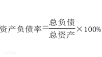 负债比率是什么？公式如何计算？公司负债比率越低越好吗？