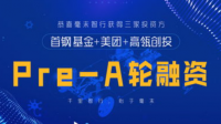 奇异摩尔完成亿元 Pre-A 轮融资，该