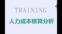 企业常说的人力成本,到底是什么?