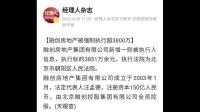 上交所对融创房地产及时任董事长、总经理汪孟德予以通报批评,这对企业经营造成什么影响?
