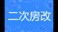 最近的房改最终会发展成什么样?