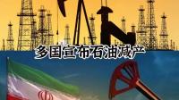 俄罗斯副总理诺瓦克表示「 全球石油市场已经平衡 」,这透露了什么信息?