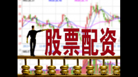 海淀区股票配资公司:如何选择靠谱配资公司?