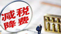 税务总局预计 2023 年新增减税降费 1.2 万亿元,给我国企业发展带来哪些帮助?
