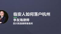 杭州出台落户新政,大专可直接落户,全面放开县域落户政策,此举有何意义?