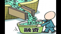 企业创融资的过程有哪些注意事项?