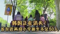 韩国统计厅近十年首尔人口净流出超 80 万,归因高房价,这一调查结果说明什么?