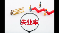 中国香港 7 月三个月失业率 2.8%,这数据透露了哪些信息?