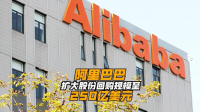 阿里巴巴董事会主席张勇称阿里将继续推进回购计划的执行,这透露了什么信息?
