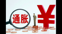 通货膨胀对经济的影响有哪些?