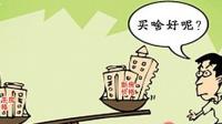 你人生中的第一套房是怎么买到的?