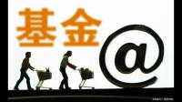 现在能买哪只基金?