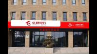 华夏银行完成发行150亿元金融债券,从商业角度如何看待这一布局?