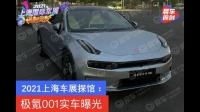 极氪首款轿车谍照曝光,该款汽车设计有何亮点?