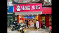 一点点能加盟吗?一点点官网加盟费及加盟条件是什么?