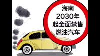 5 年内禁售燃油车,专家称或引发失业,会给市场造成哪些影响?