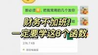 有什么企业会计常用的 Excel 统计函数分享?