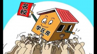 我家住在鹤岗,现住房不是学区房,是等有孩子再买合适还是现在买合适?