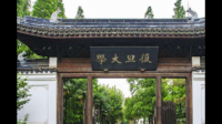 上海复旦微电子集团是怎样发展起来的?