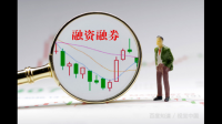 天津红桥股票配资公司A股融资融券可做到几倍?